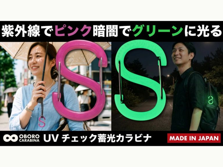 OBORO UV Checker白天粉色与夜间绿色蓄光对比